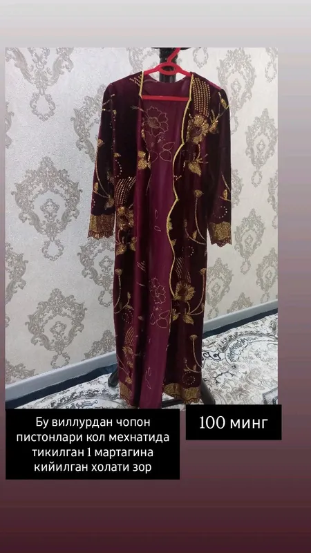 Узун накидка