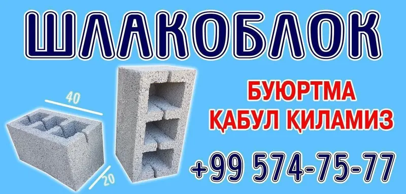 Shalakblok gishtlarimizga buyurtmalar qabul qilamiz sifati yahshi