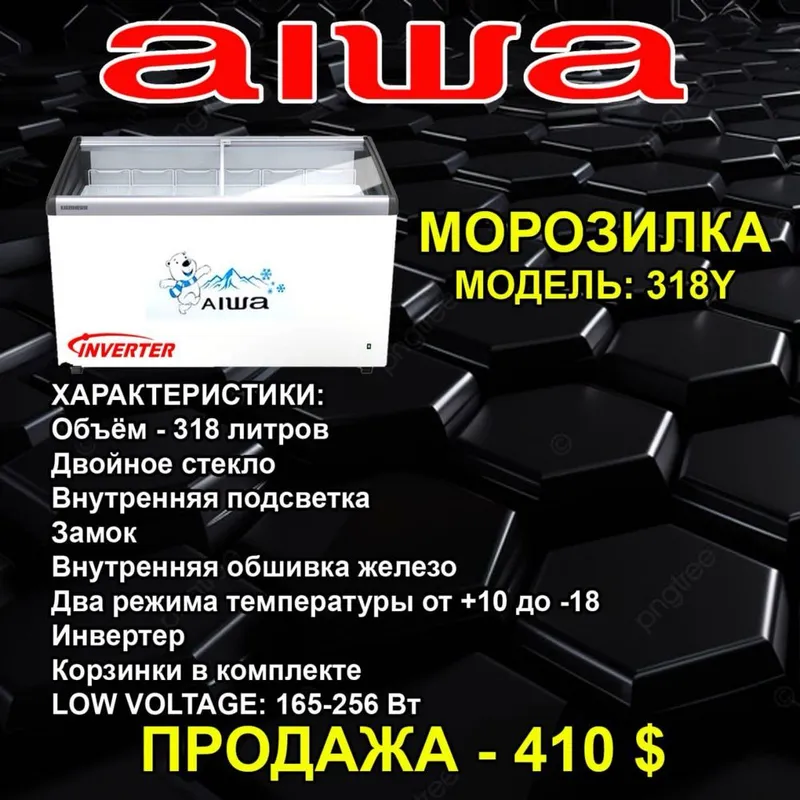 Морозилка -318 модель инвертор