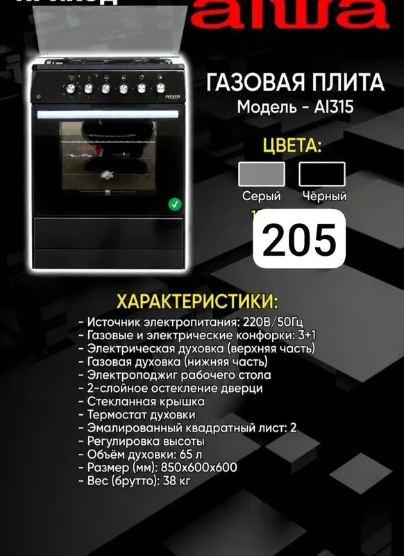 Новая газовая плита 2