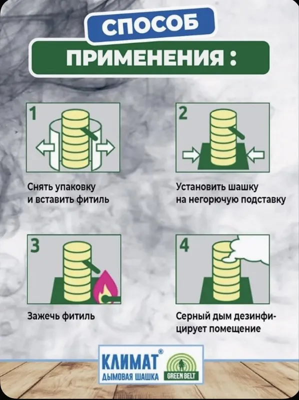 Климат - Серная Дымовая шашка — фото 3