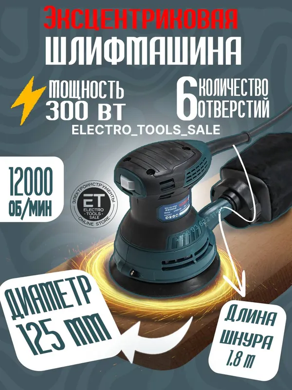 Эксцентриковая шлифовальная машина Bosch — фото 1