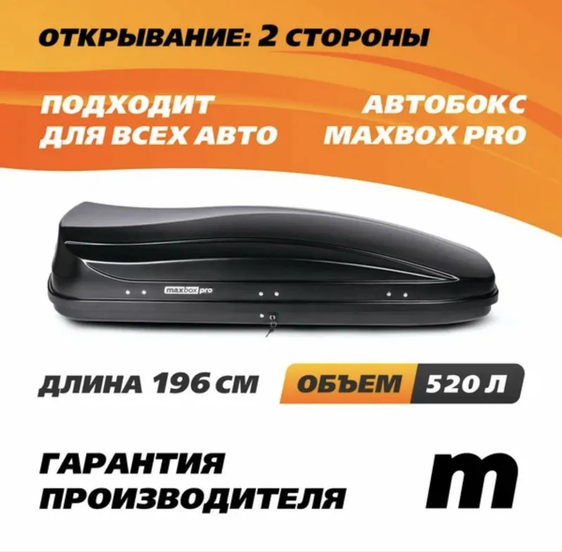 Макс бокс про 520 1