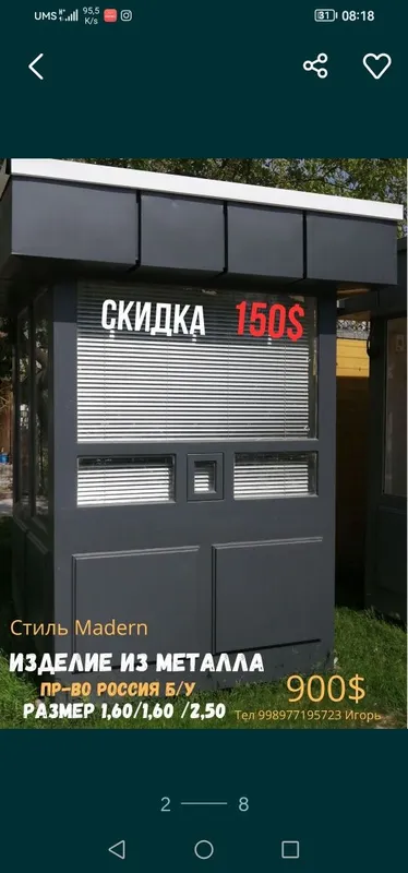 Бутка киоск модуль КПП СКИДКА! 2 Бутка киоск модуль КПП СКИДКА! 2