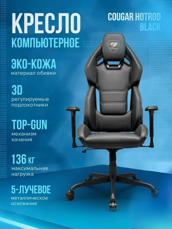 Игровое кресло Cougar Hotrod Оранжевый и Чёрный — фото 1