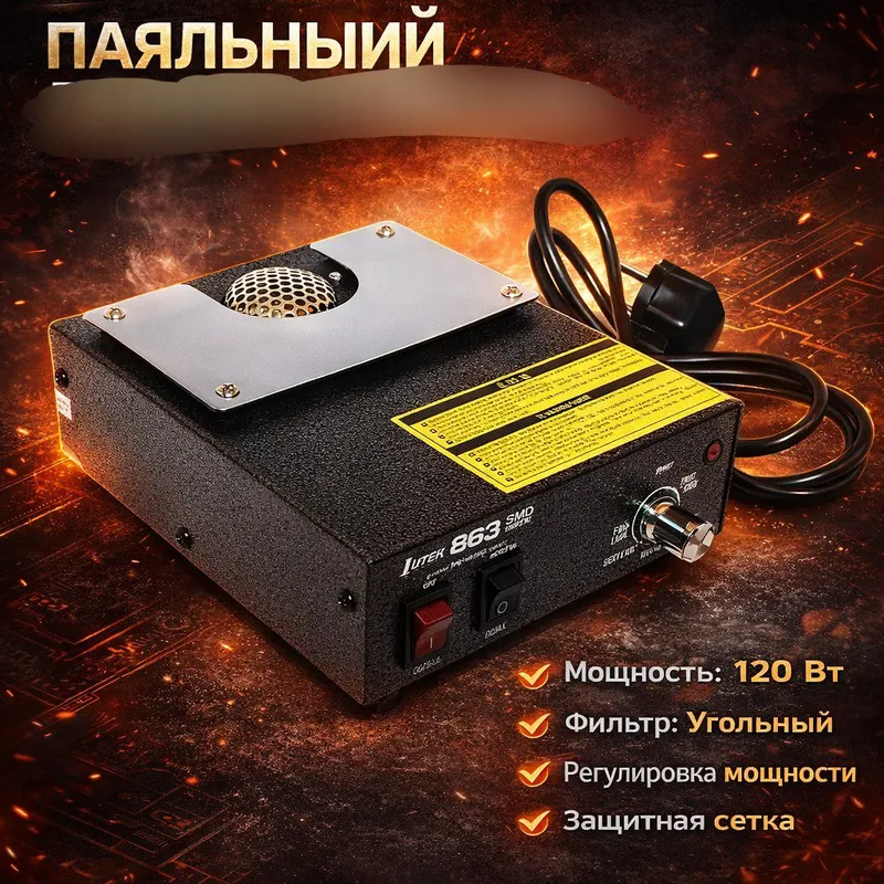Фен поялник для печатных плат Фен поялник для печатных плат