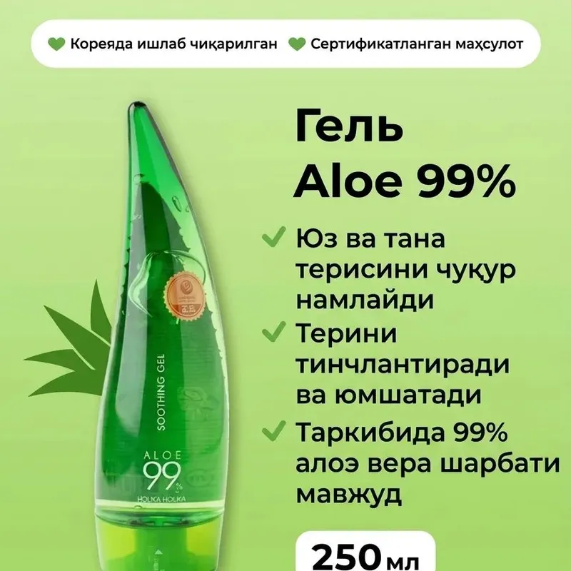 99% органик алоэ вера таркибли тинчлантирувчи гель