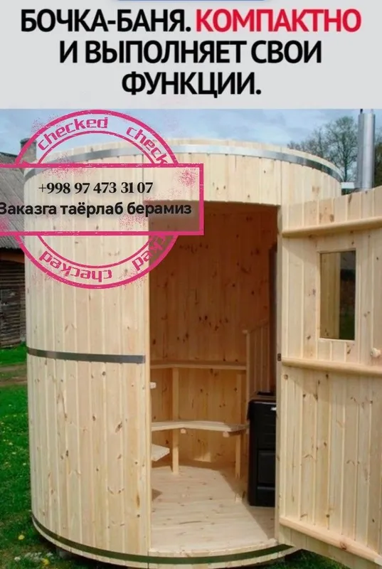 Сауна русская баня 1 Сауна русская баня 1