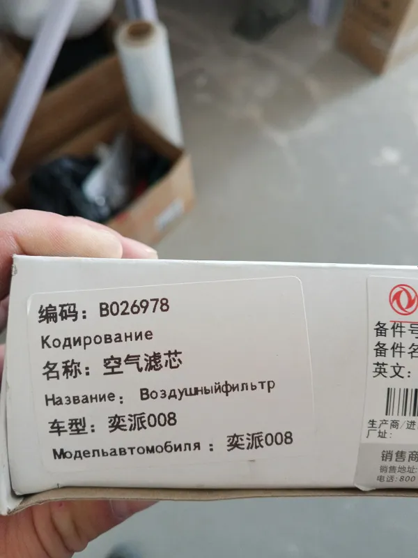 Воздушный фильтр Dongfang IP008