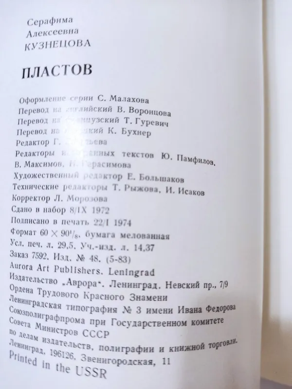 Пластов. Мастера советской живописи 8 Пластов. Мастера советской живописи 8
