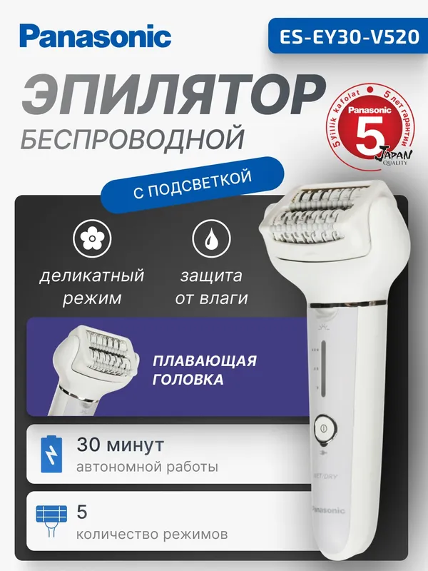 Эпилятор Panasonic ES-EY80-P520 1 Эпилятор Panasonic ES-EY80-P520 1