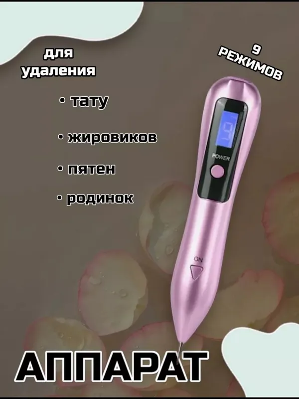 Косметическая ручка для удаления папиллом