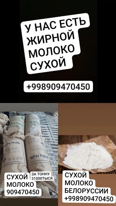 Сухой молоко мы производим — фото 2