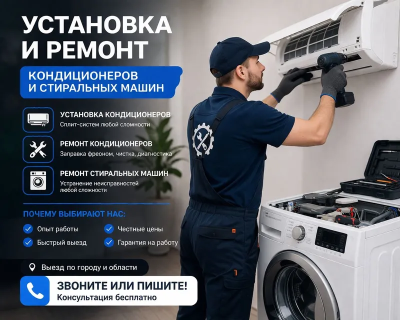 «Установка и обслуживание кондиционеров — 11 лет опыта»