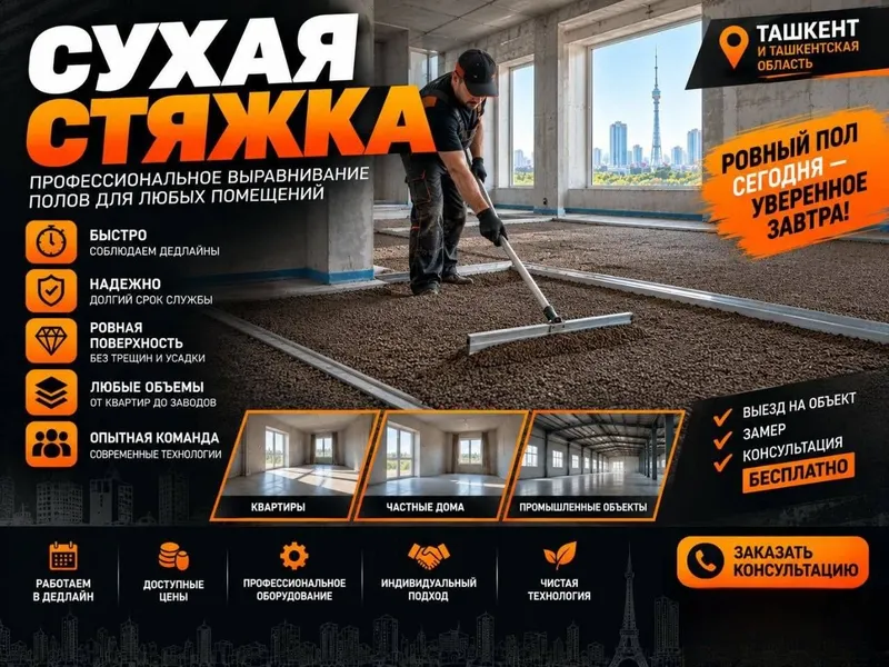 Suxoy styashka | Сухая стяжка | Suxoy styajka | Сухой стяжка | SP-3 7 Suxoy styashka | Сухая стяжка | Suxoy styajka | Сухой стяжка | SP-3 7
