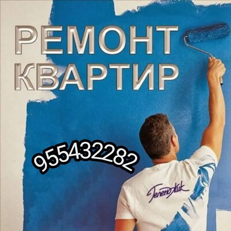 Ремонт квартир 100 % гарантия