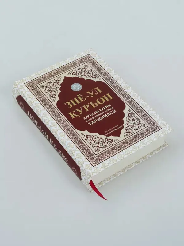 Ziyo-ul Qur'on - Qur'oni Karim ma'nolari. — фото 3