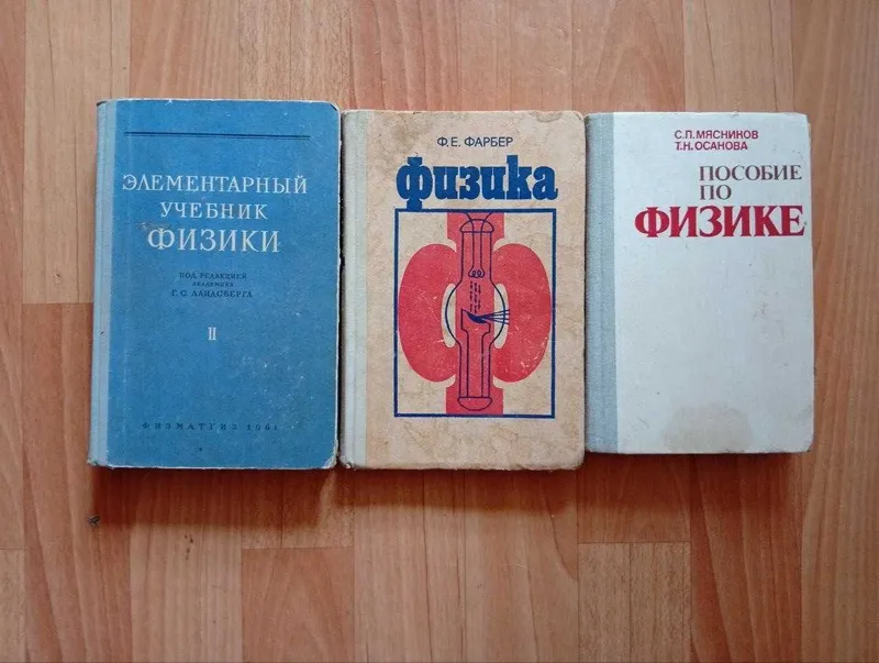 Учеюники по физике, советские.