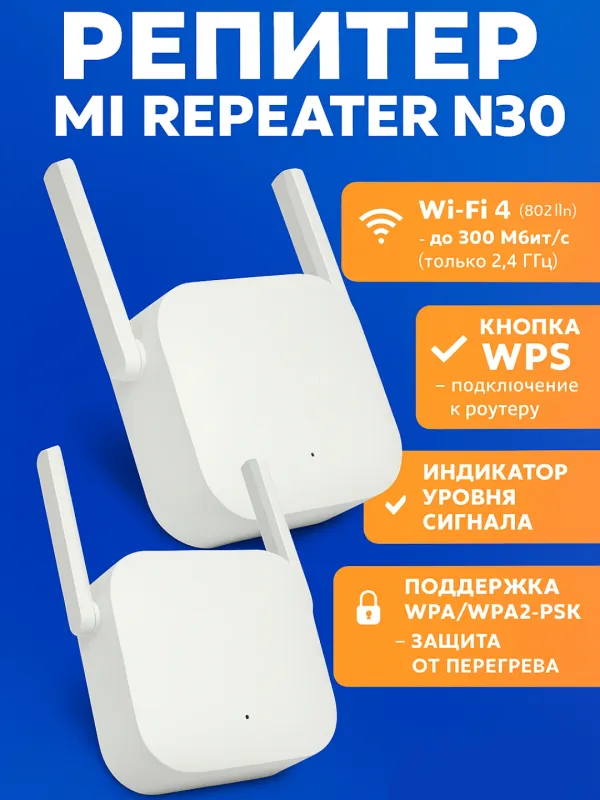 Репитер Mi Repeater N300