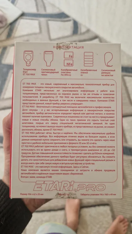 Толщиномер ETARI — фото 1