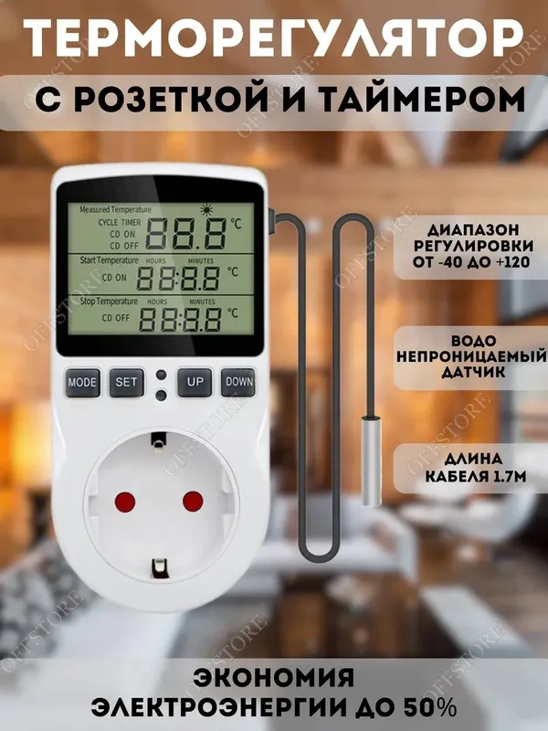 Терморегулятор для обогревателя с датчиком в розетку