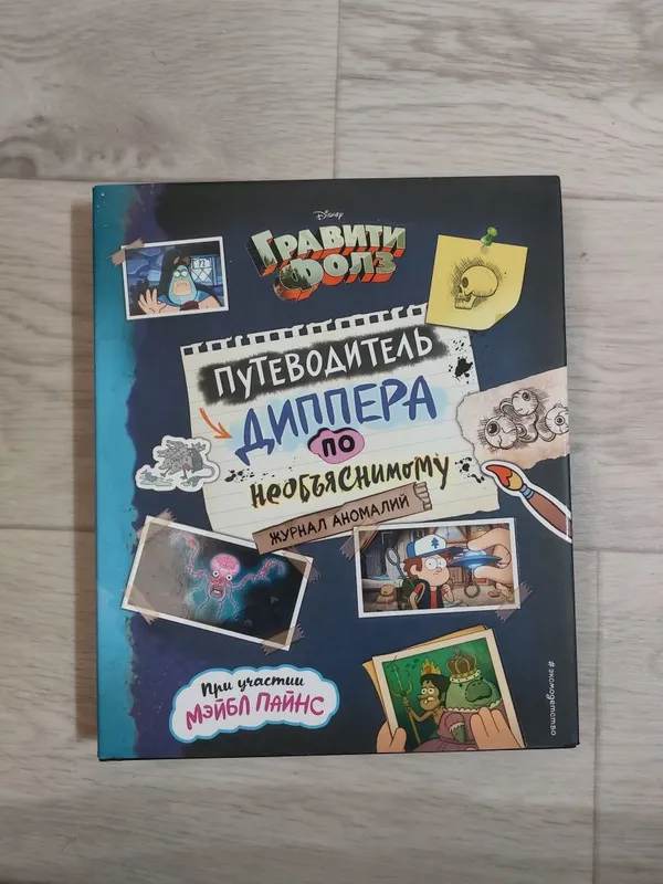 Книга гравити фолз