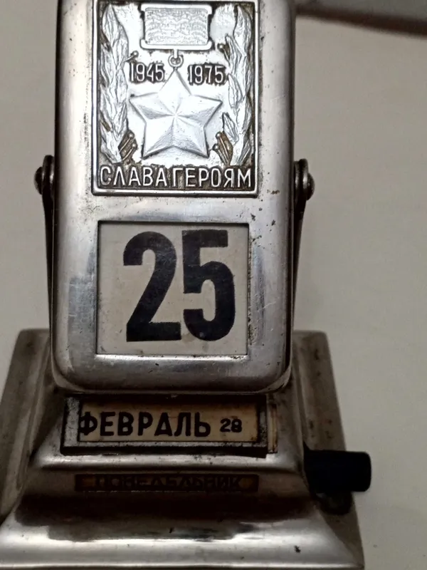Календарь перекидной советский 2