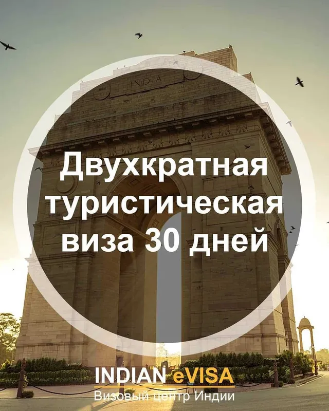 Виза в Индию Hindistonga viza — фото 1