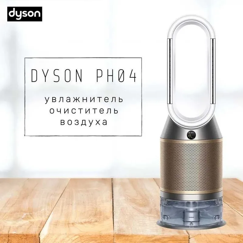 Очиститель воздуха Dyson ph04 1 Очиститель воздуха Dyson ph04 1
