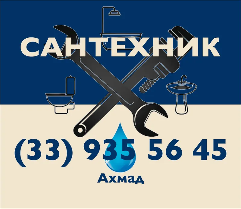 Сантехник хизмати Сантехник хизмати