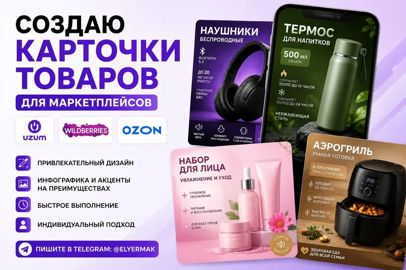 Инфографика| Карточки Товаров Инфографика| Карточки Товаров