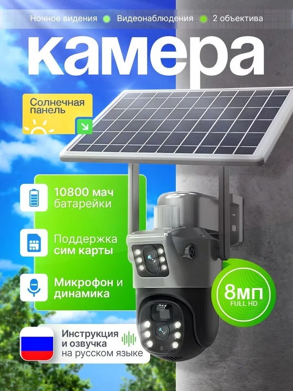 4G kamera, Quyosh panellik , Камера видеонаблюдения. Солнечная камера 4G kamera, Quyosh panellik , Камера видеонаблюдения. Солнечная камера