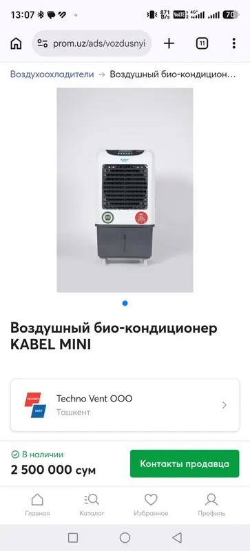 Воздушный био-кондиционер KABEL MINI 3 Воздушный био-кондиционер KABEL MINI 3