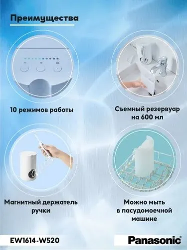 Ирригатор для полости рта Panasonic EW 1614 3 года гарантии. — фото 2