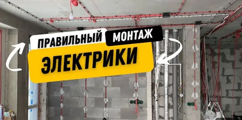 Электрик