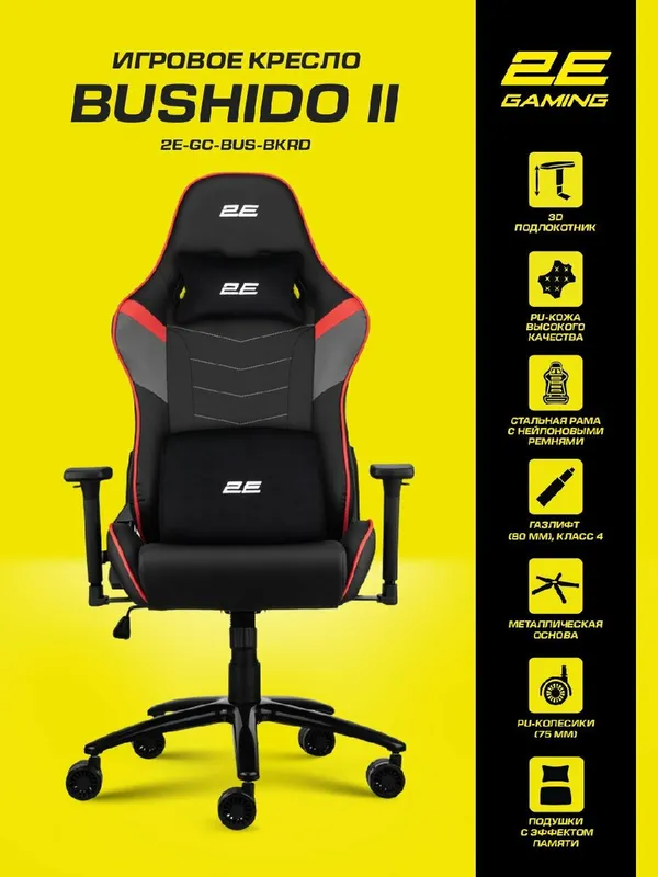 Компьютерное игровое кресло 2E Gaming Bushido II 2E-GC-BUS-BKRD — фото 1 Компьютерное игровое кресло 2E Gaming Bushido II 2E-GC-BUS-BKRD — фото 1