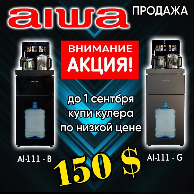 Куллер для воды All-111 бренд Aiwa — фото 1