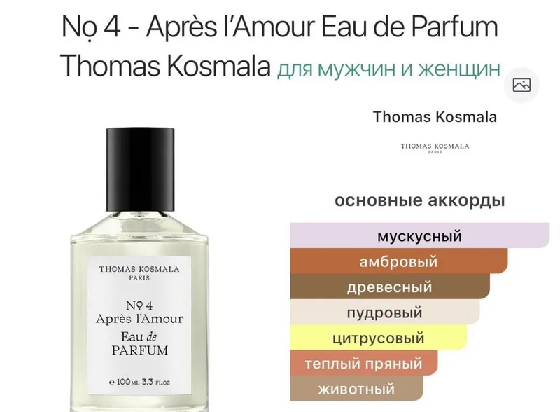 Thomas Kosmala N4 atirining namunasi — 10 ml 2 Thomas Kosmala N4 atirining namunasi — 10 ml 2