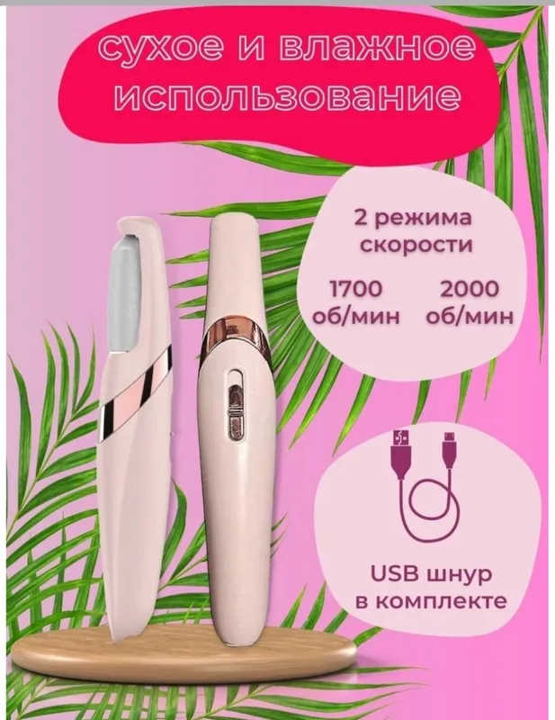 Электрическая пемза для удаления мозолей Oyoq uchun pemza — фото 4