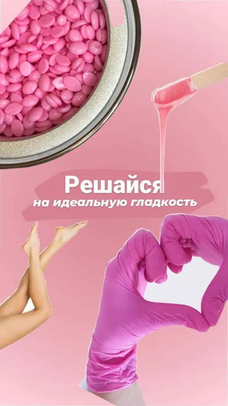 Депиляция для мужчин и женщин 3 Депиляция для мужчин и женщин 3
