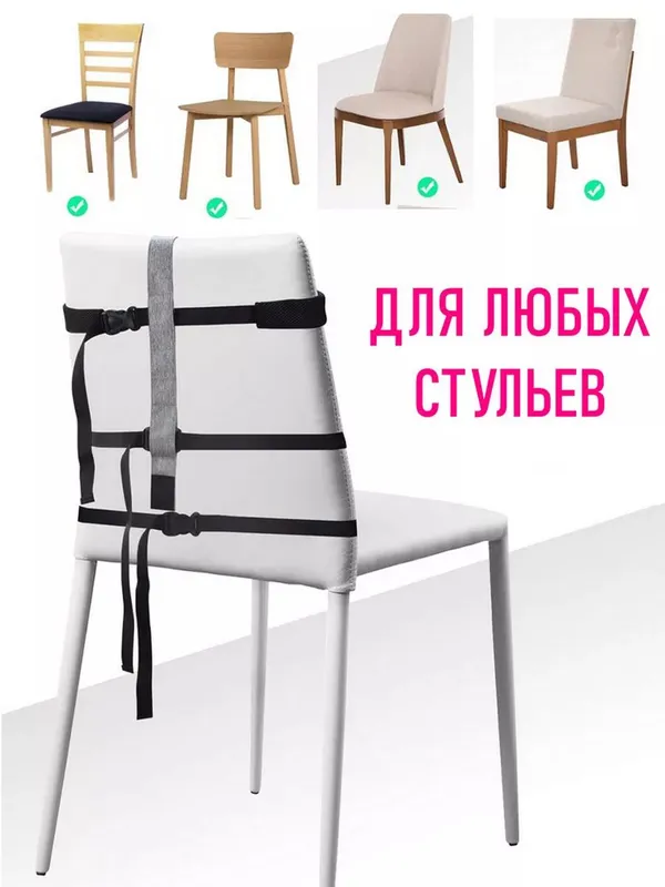 Портативный фиксирующий ремень для детского стульч 2 Портативный фиксирующий ремень для детского стульч 2