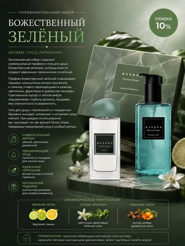 парфюм — фото 2