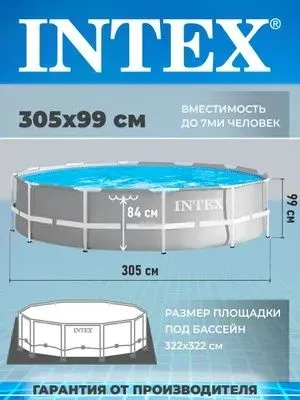 Basseyn INTEX Prism Frame 3.05×99 5927 L — фото 2