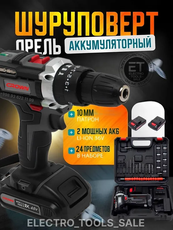 Ударный аккумуляторный дрель шуруповёрт CROWN 48 v