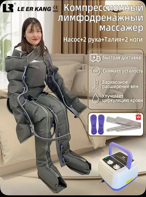 Аппарат лимфодренажный.