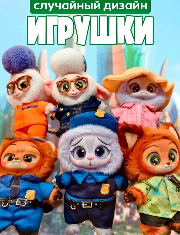 Мягкая фигурка Зверополис — фото 1