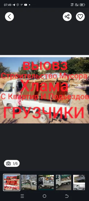 вывоз мусир строй мисир musir olib ketish 24/7 — фото 2