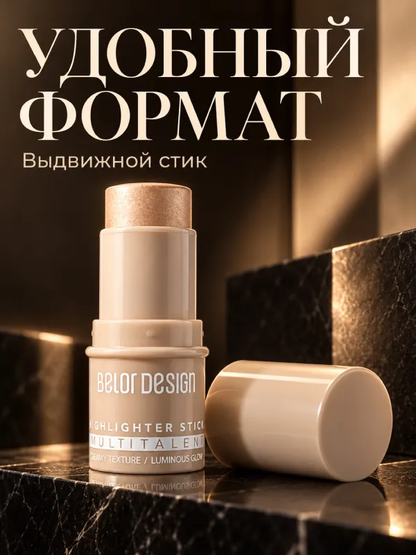 Хайлайтер-стик Belor Design Multitalent 4 Хайлайтер-стик Belor Design Multitalent 4