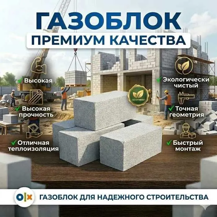 Газоблок для строительства Gazablok Газаблок