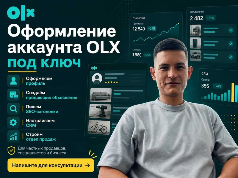 Ведение кабинета OLX под ключ | Объявления, CRM, продажи 1